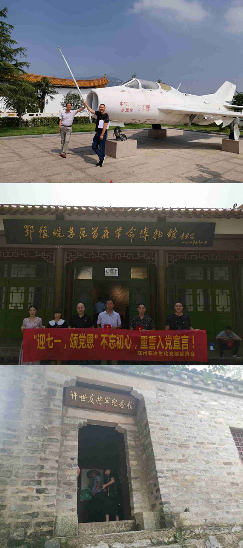 農(nóng)達(dá)生化黨支部開展“慶七一，頌黨恩”主題活動(圖2)