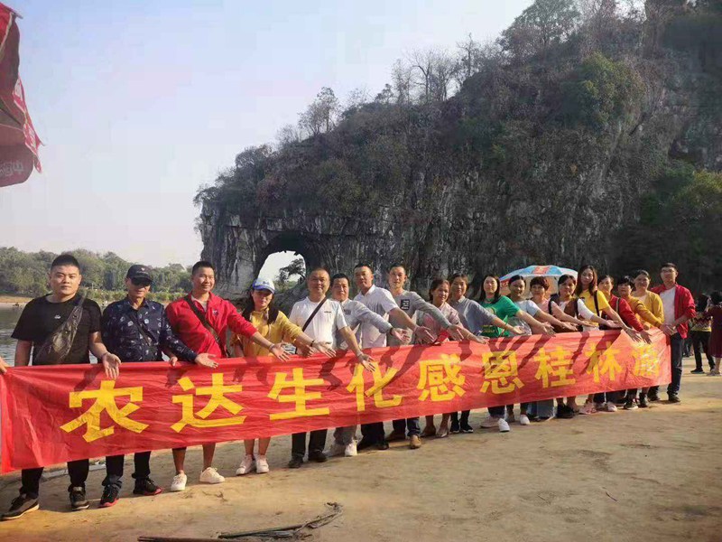 祝賀農(nóng)達生化2019感恩答謝會─桂林游活動圓滿成功！(圖3)