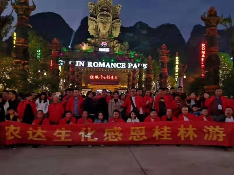 祝賀農(nóng)達生化2019感恩答謝會─桂林游活動圓滿成功！(圖7)