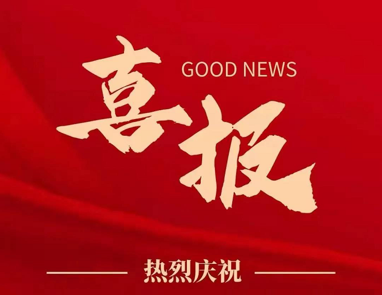 喜報(bào)！鄭州農(nóng)達(dá)生化成功入選鄭州市高技術(shù)高成長高附加值企業(yè)！(圖1)