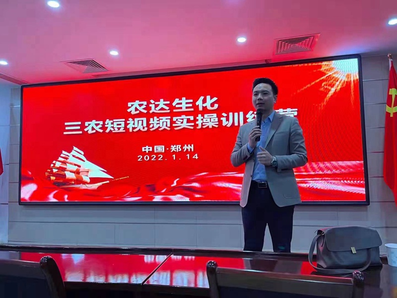 干貨滿滿！農(nóng)達生化開展三農(nóng)短視頻技能培訓(圖1)