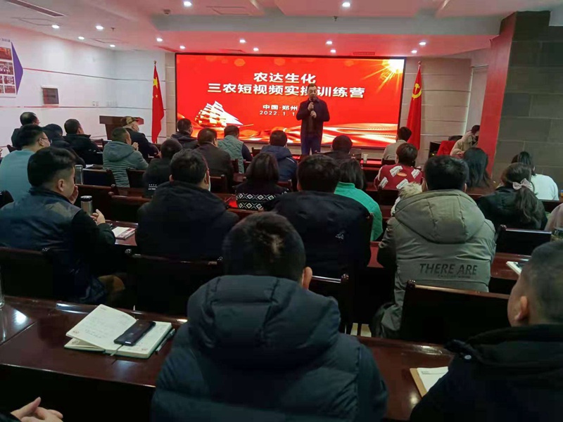干貨滿滿！農(nóng)達生化開展三農(nóng)短視頻技能培訓(圖7)