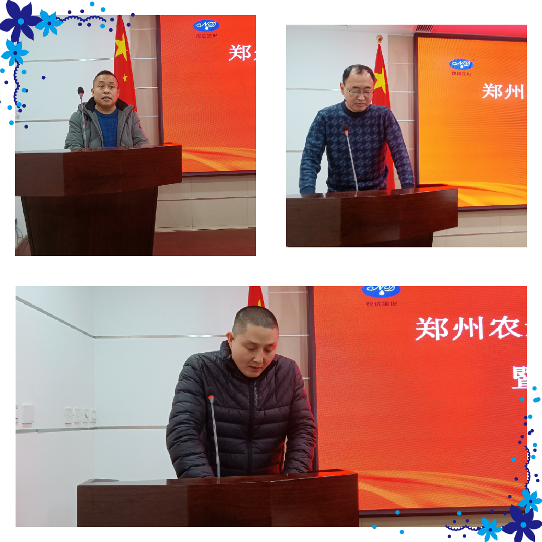 凝心聚力謀發(fā)展，砥礪奮進(jìn)譜新篇 農(nóng)達(dá)生化召開2021年度工作總結(jié)會議(圖2)