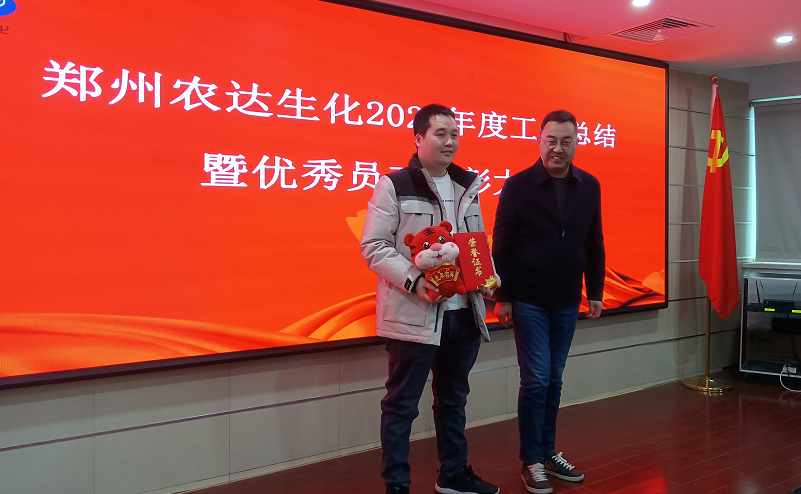 凝心聚力謀發(fā)展，砥礪奮進(jìn)譜新篇 農(nóng)達(dá)生化召開2021年度工作總結(jié)會議(圖5)