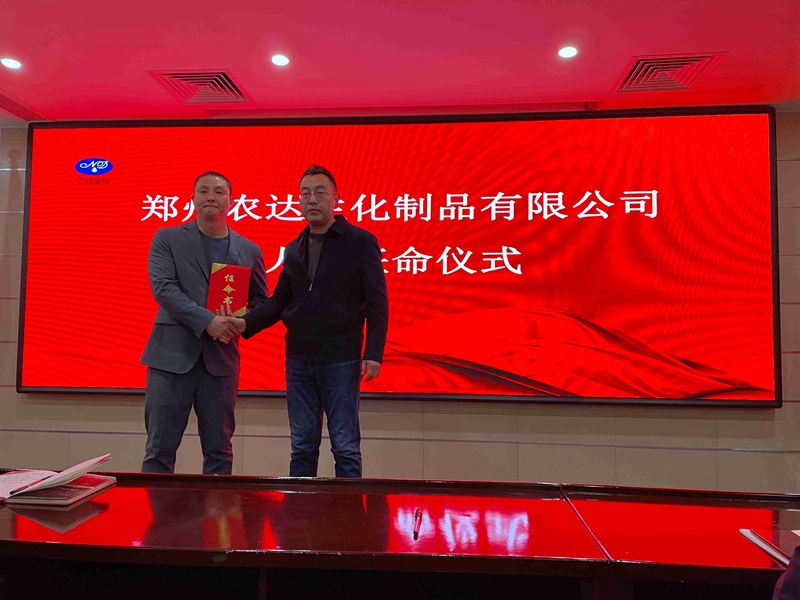 凝心力，開新局 農達生化2022年聘任儀式暨開年銷售動員大會(圖2)