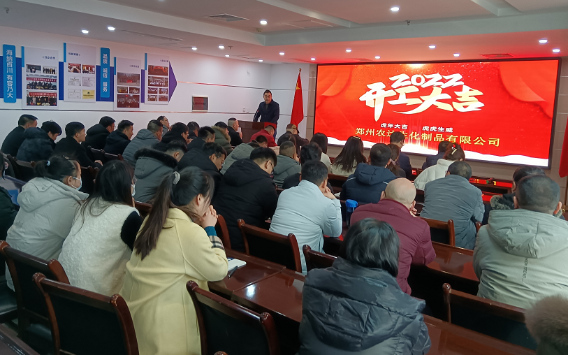 凝心力，開新局 農達生化2022年聘任儀式暨開年銷售動員大會(圖7)