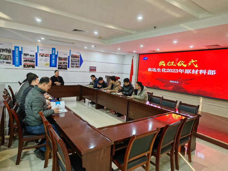 威武出征，有我必勝！——農(nóng)達生化2023年銷售團隊出征儀式(圖3)