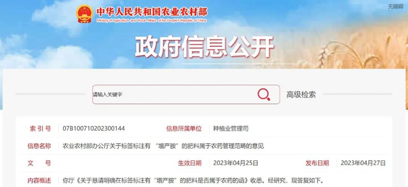 注意：標(biāo)注有 “增產(chǎn)胺”的肥料屬于農(nóng)藥管理范疇！(圖1)