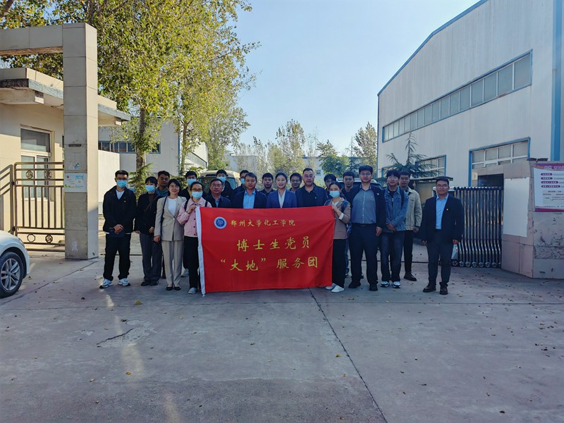 鄭州大學(xué)化工學(xué)院博士研究生研學(xué)團蒞臨公司中牟廠區(qū)(圖1)