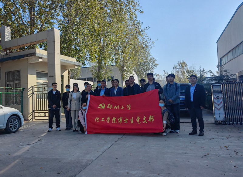 鄭州大學(xué)化工學(xué)院博士研究生研學(xué)團蒞臨公司中牟廠區(qū)(圖2)