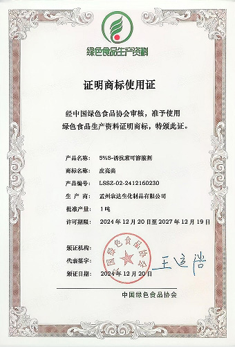 孟州農(nóng)達四款產(chǎn)品通過綠色生資標(biāo)識認證(圖3)