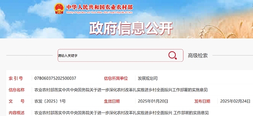 落實中央一號文件，農(nóng)業(yè)農(nóng)村部發(fā)布實施意見(圖1)