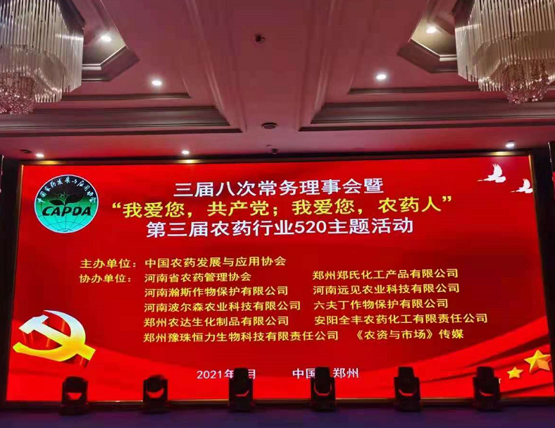 農(nóng)藥行業(yè)520主題活動，見證農(nóng)資人的魅力(圖1)