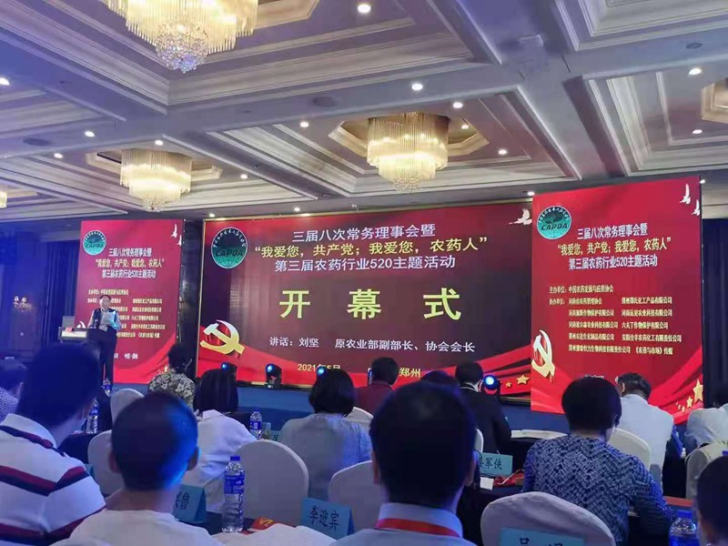 農(nóng)藥行業(yè)520主題活動，見證農(nóng)資人的魅力(圖2)
