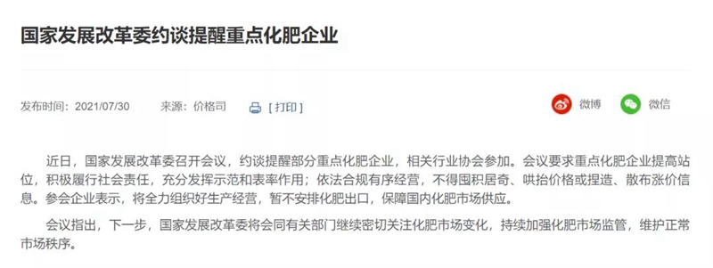 國家將長期重點整治農資上漲！(圖1)