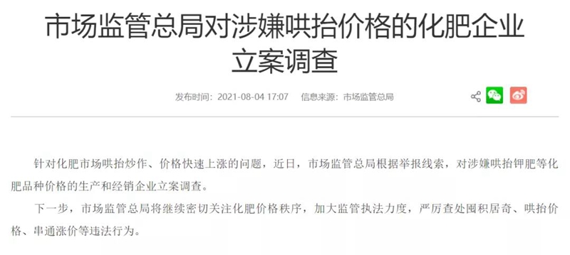 國家將長期重點整治農資上漲！(圖2)